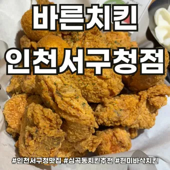 바른치킨 메뉴 가격 추천메뉴 칼로리_3
