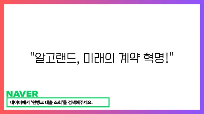 알고랜드 ALGO 확장성 높은 스마트 계약 플랫폼 특징
