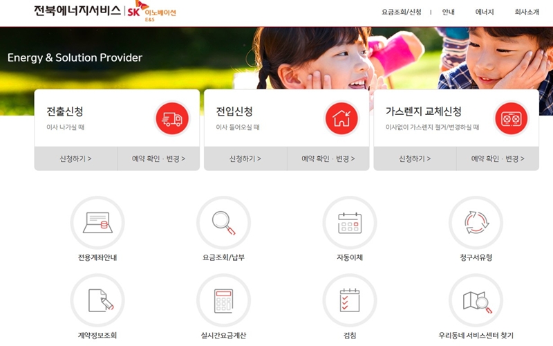 전북에너지서비스 공식 포털 소개