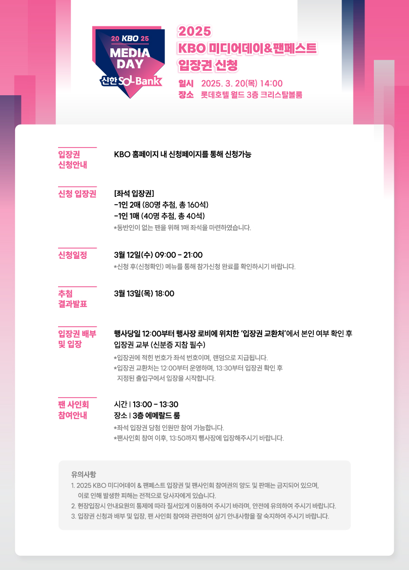 2025 KBO 미디어 DAY