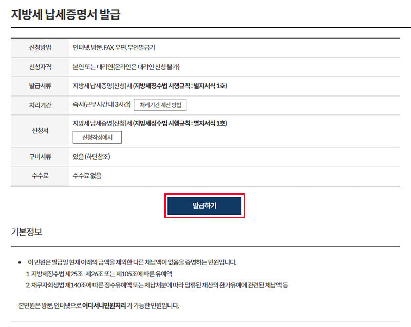 국세 지방세 완납증명서 인터넷 발급 방법 내 주변 무인발급기 위치