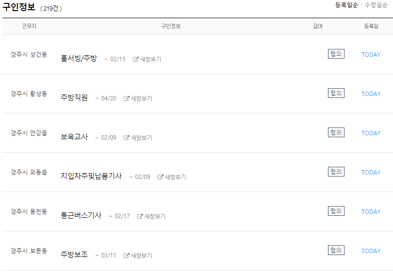 검색된 일자리 구인 글