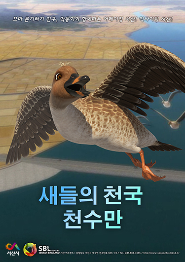 서산버드랜드 : 자연 속 철새와 함께하는 생태 여행