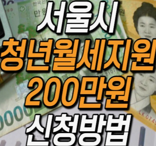청년월세지원-신청방법