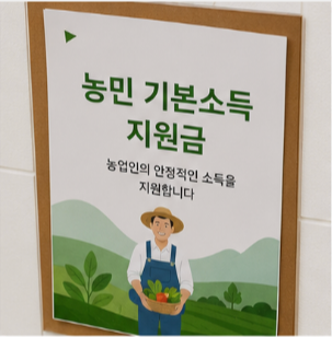 농업인 지원제도
