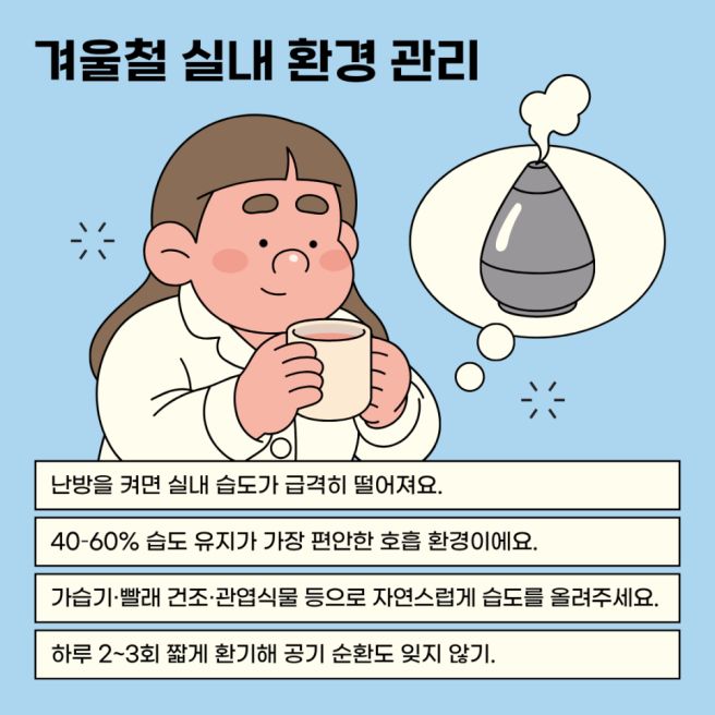 겨울철 건강관리