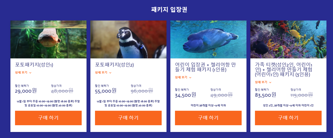 코엑스 아쿠아리움 할인 총정리: 가장 저렴하게 즐기는 방법
