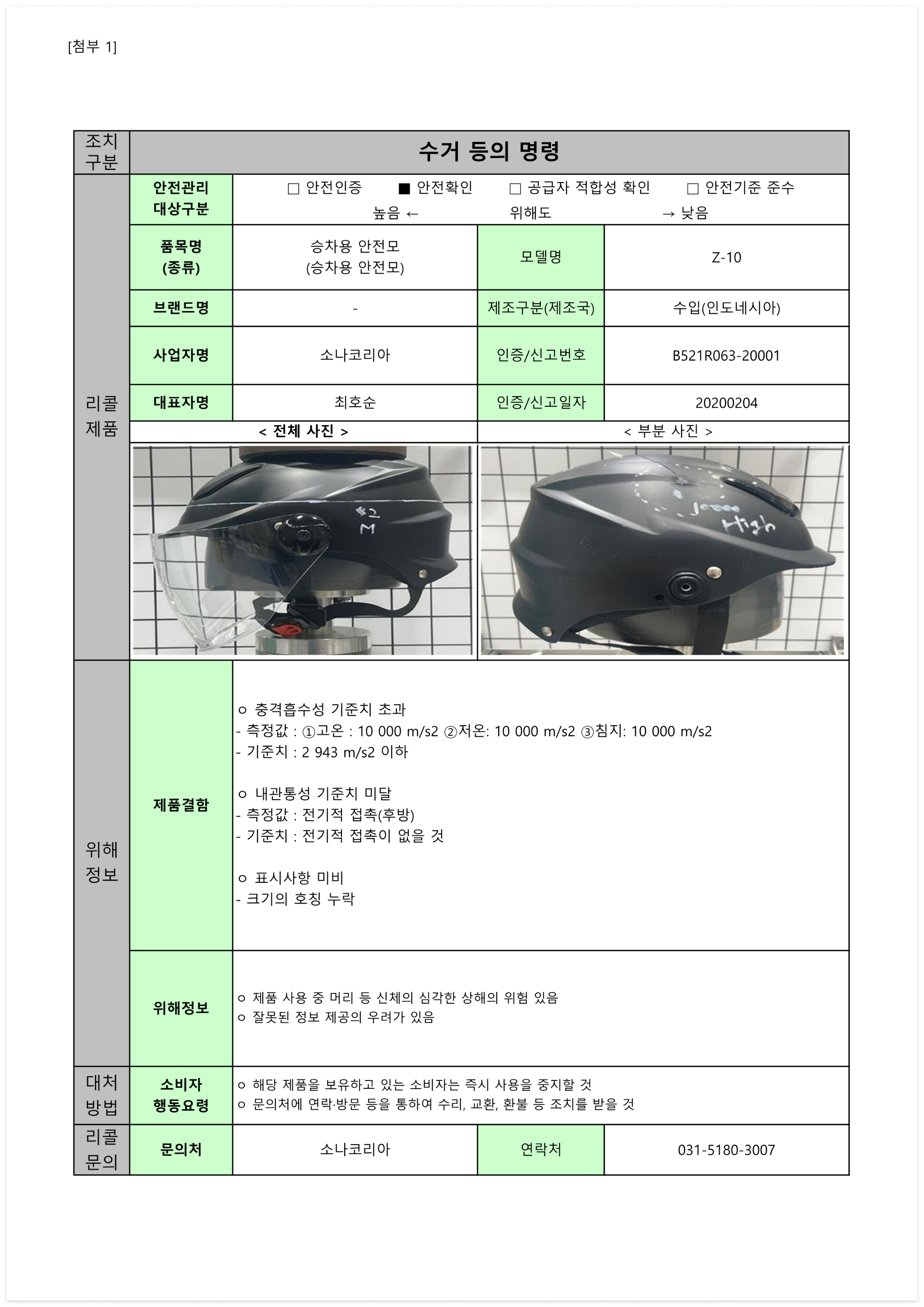 학용품완구리콜