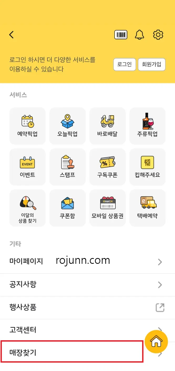 이마트24 재고 확인 조회 행사