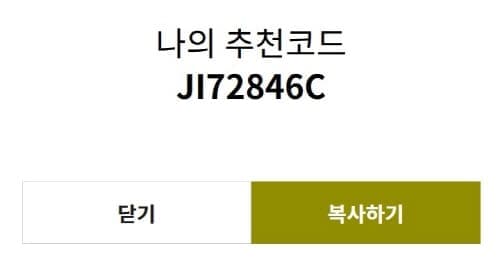 그리팅-추천인코드