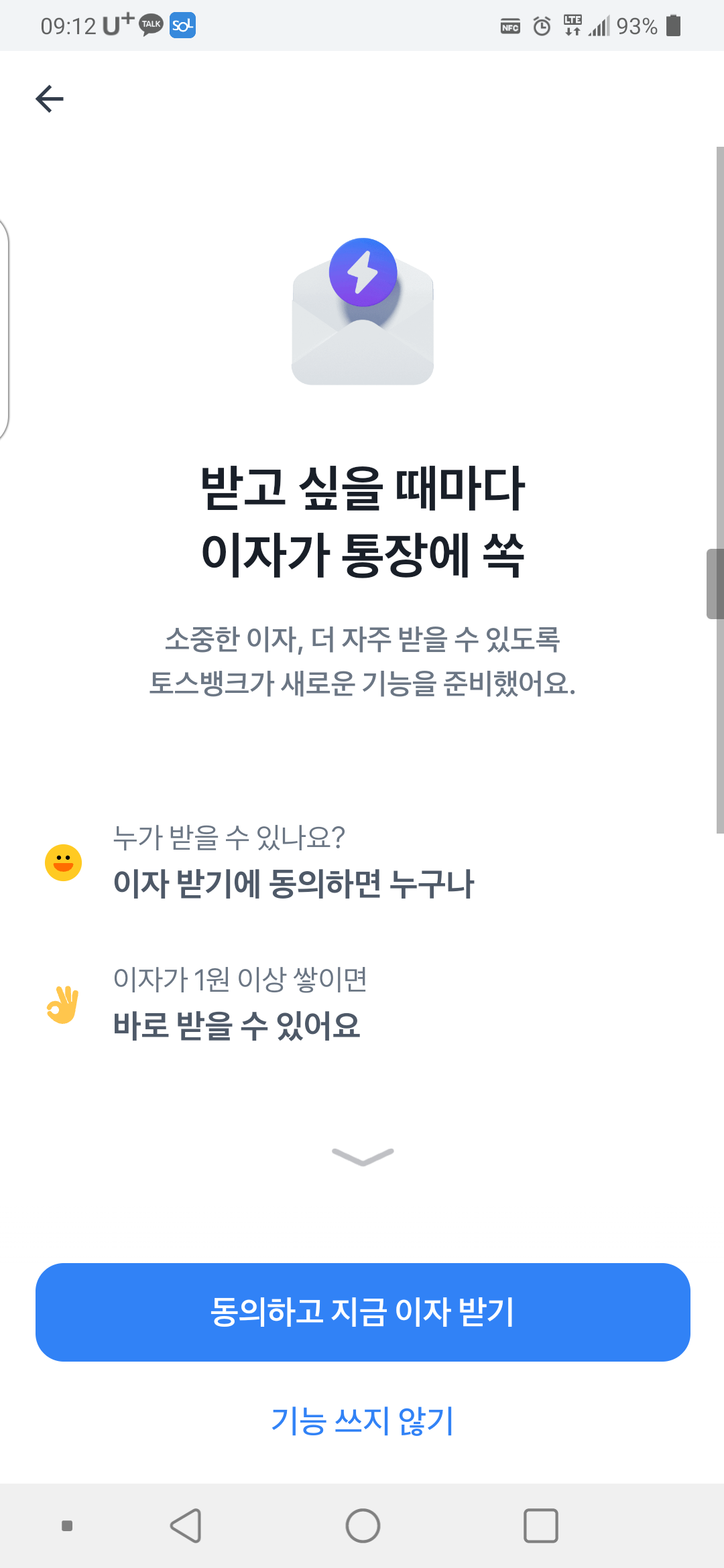 토스뱅크 500만원으로 하루이자 받기 후기