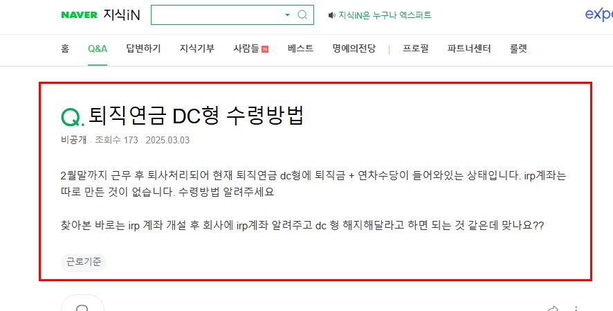 퇴직연금 수령방법 질문