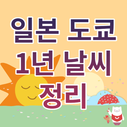 일본날씨