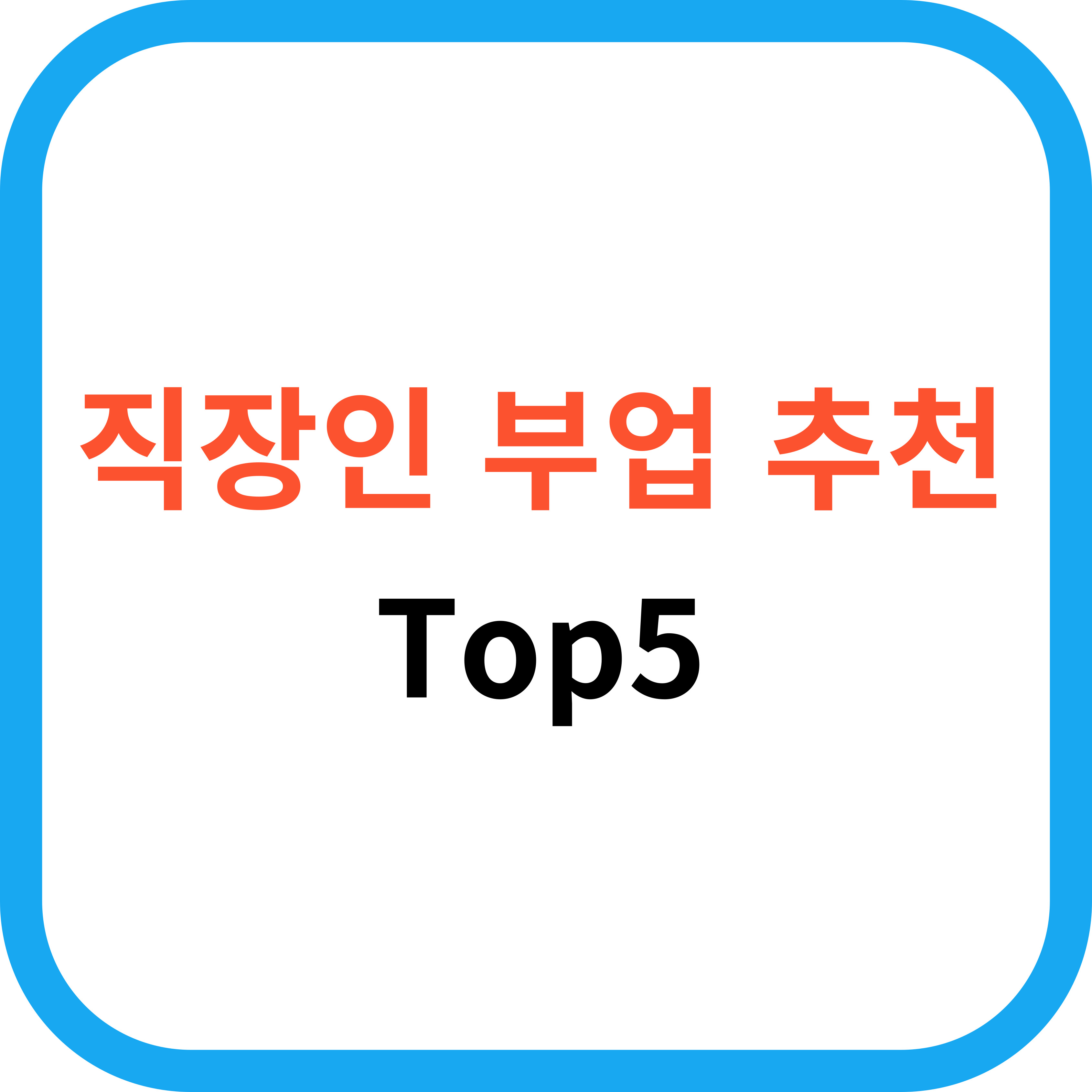 직장인 부업 추천 Top5