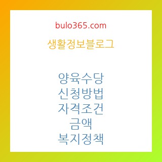 양육수당