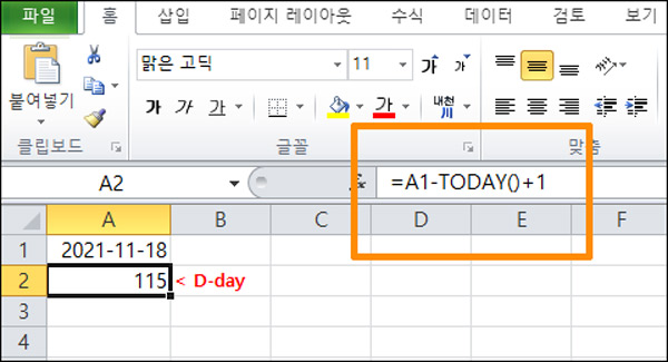 디데이 계산기 엑셀함수 이미지