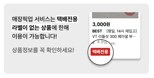 제품의 주문시 픽업서비스는 택배전용제품은 해당되지 않음에 유의하셔야합니다.
