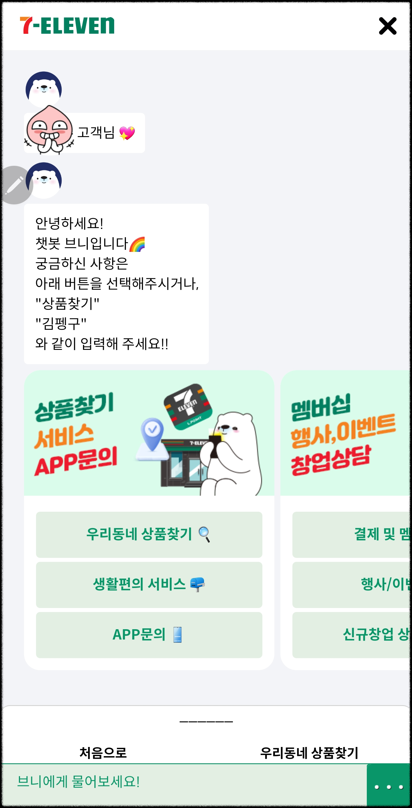편의점 재고 조회 방법8