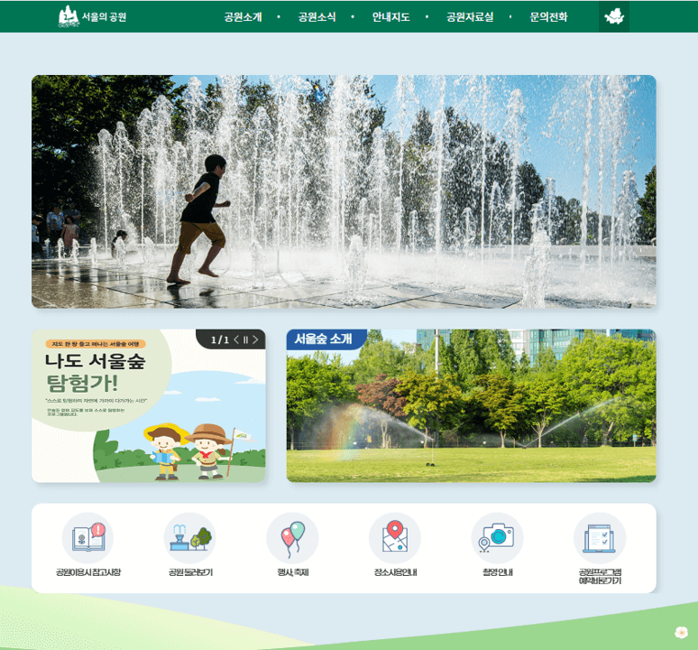서울의 공원 서울숲 홈페이지