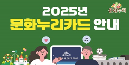 문화누리카드 잔액조회 카드발급 재충전방법은?