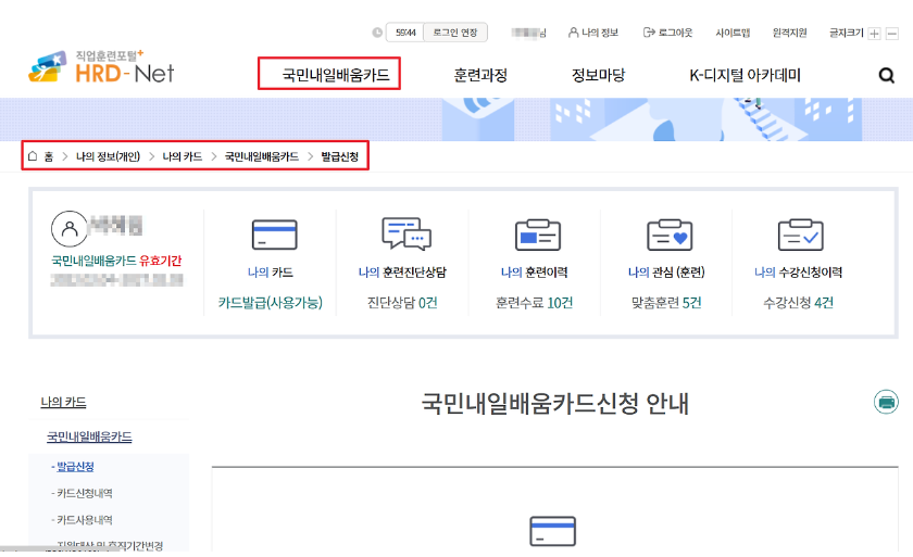 내일배움카드 신청