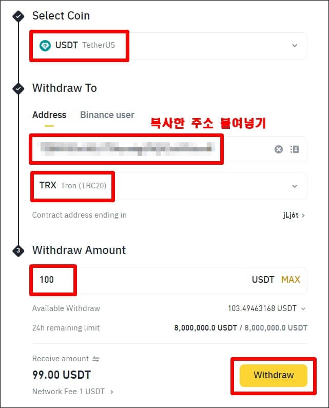바이낸스 출금 창을 나타내는 사진
