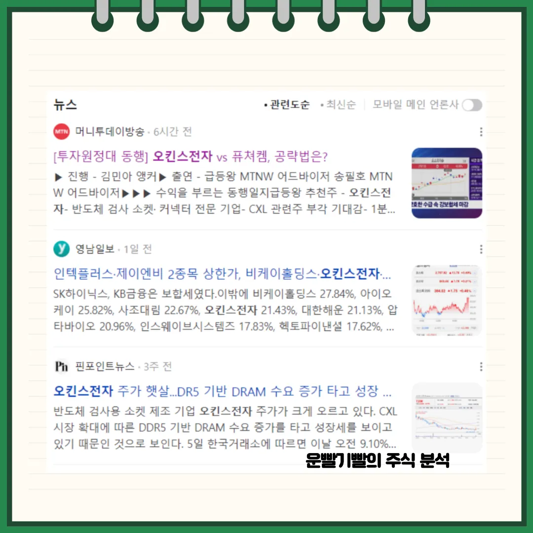 오킨스전자 뉴스