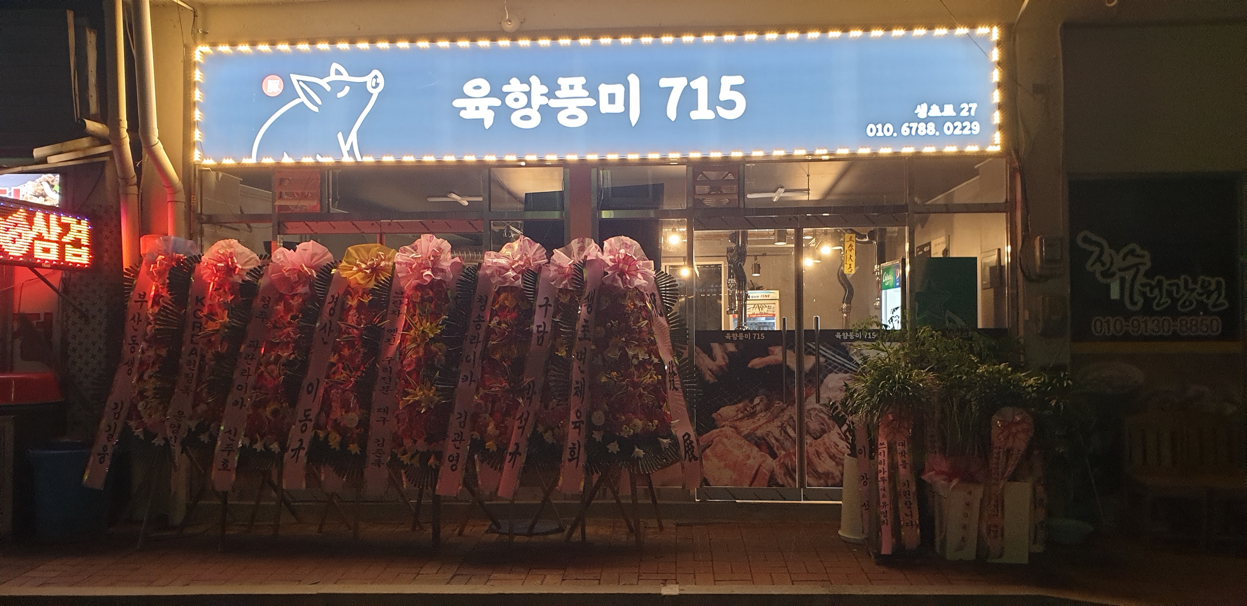 육향풍미715