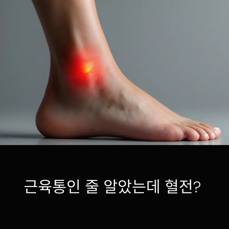 정맥혈전증 초기증상으로 발목 통증을 겪는 모습