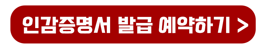 인감증명서 발급 예약하기