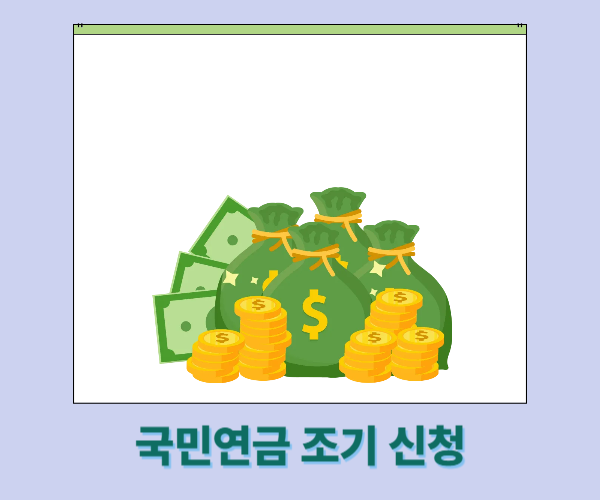 국민연금