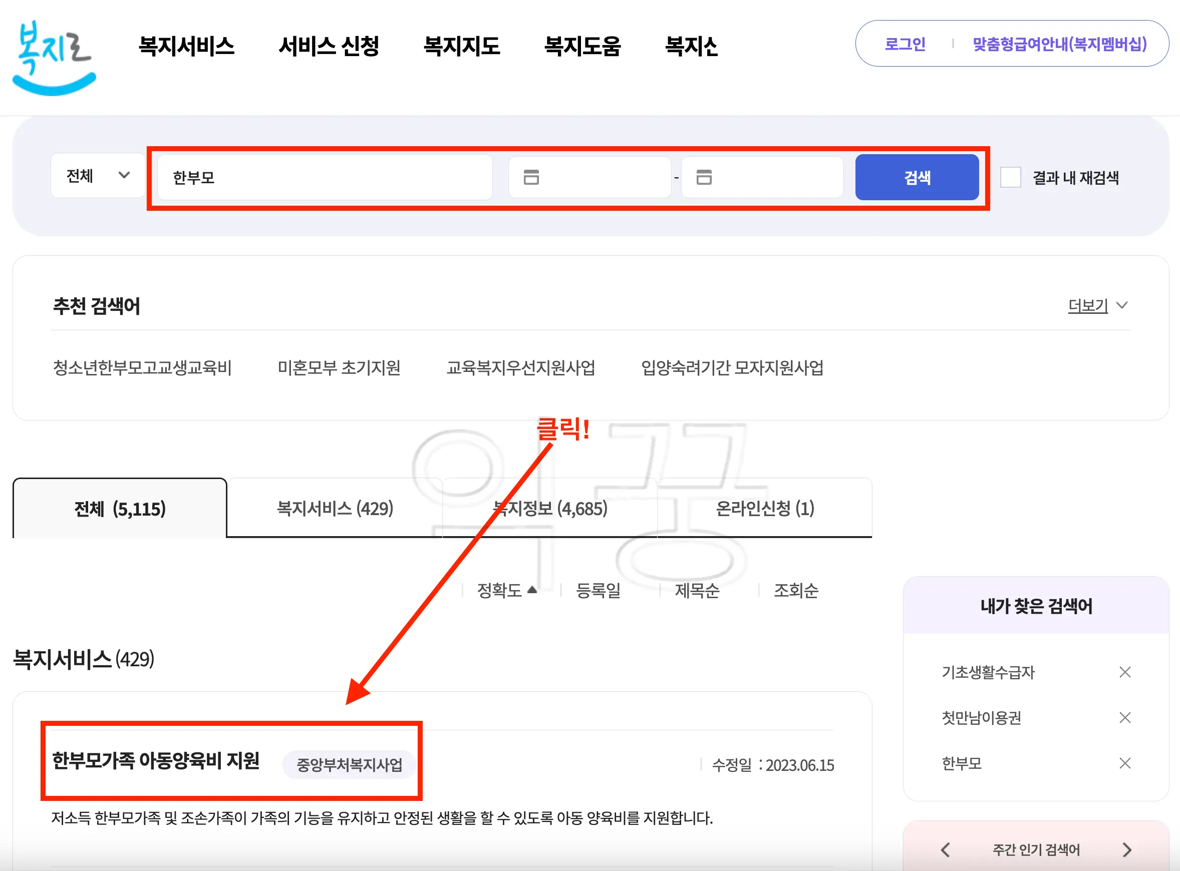 한부모가정 지원금 조건 및 신청 후 받는 혜택 총정리1