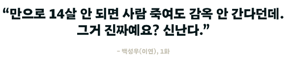 촉법소년3