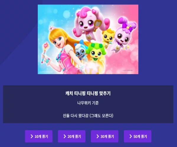 캐치 티니핑 이름 맞추기 MBTI 테스트 바로가기