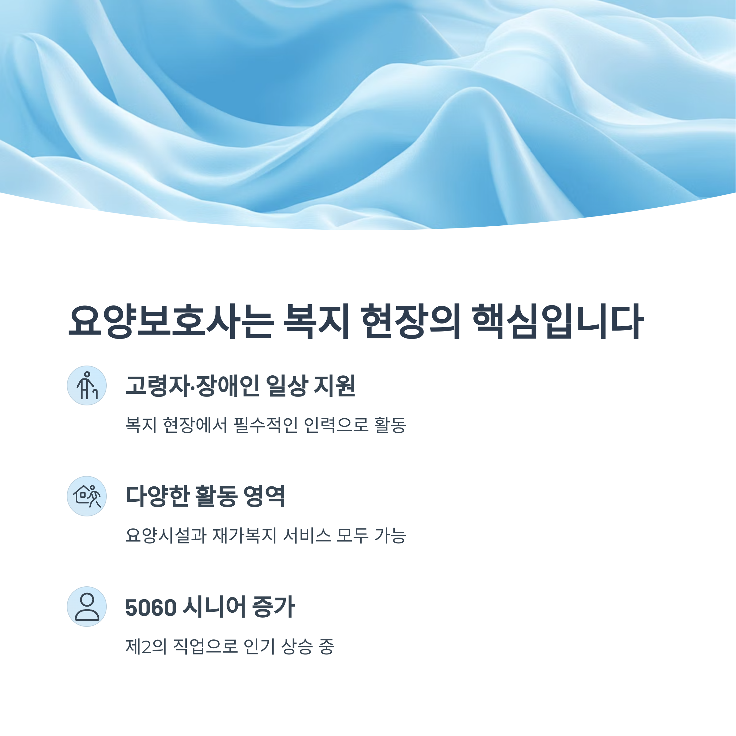 요양보호사란 무엇인가요?