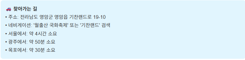 월출산 국화축제 2025 완벽 가이드! 무료 입장, 일정, 주차 총정리