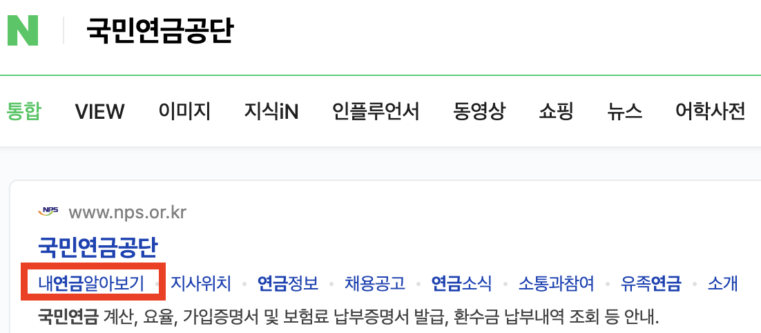 국민연금-예상수령액-조회