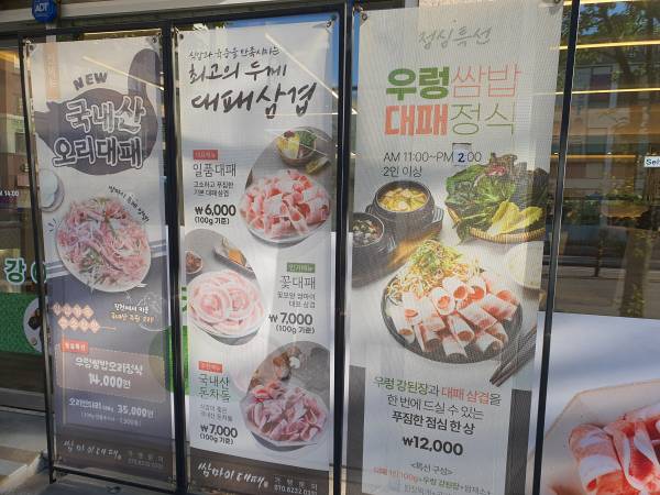 쌈마이대패-대표메뉴