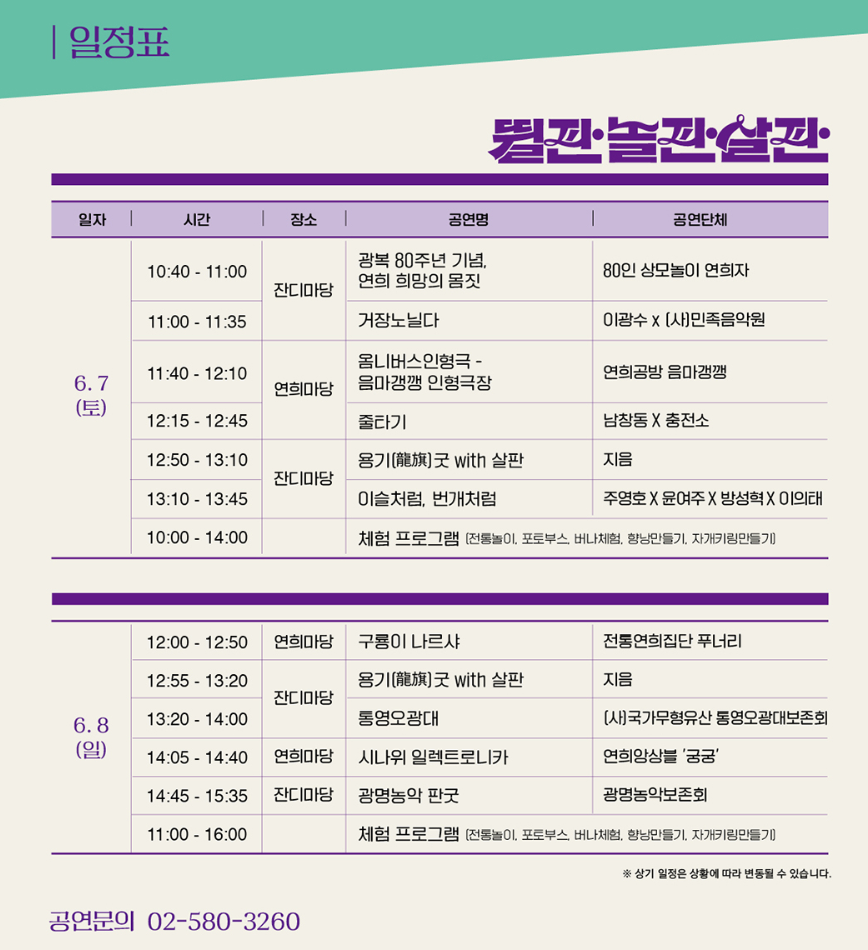 대한민국 전통연희축제 일정표