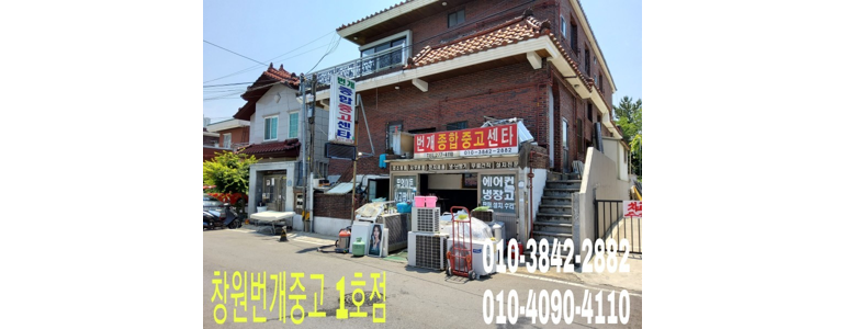 창원 의창구 중고가전