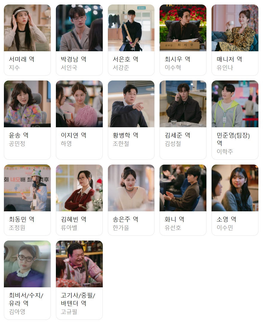 월간남친 출연진