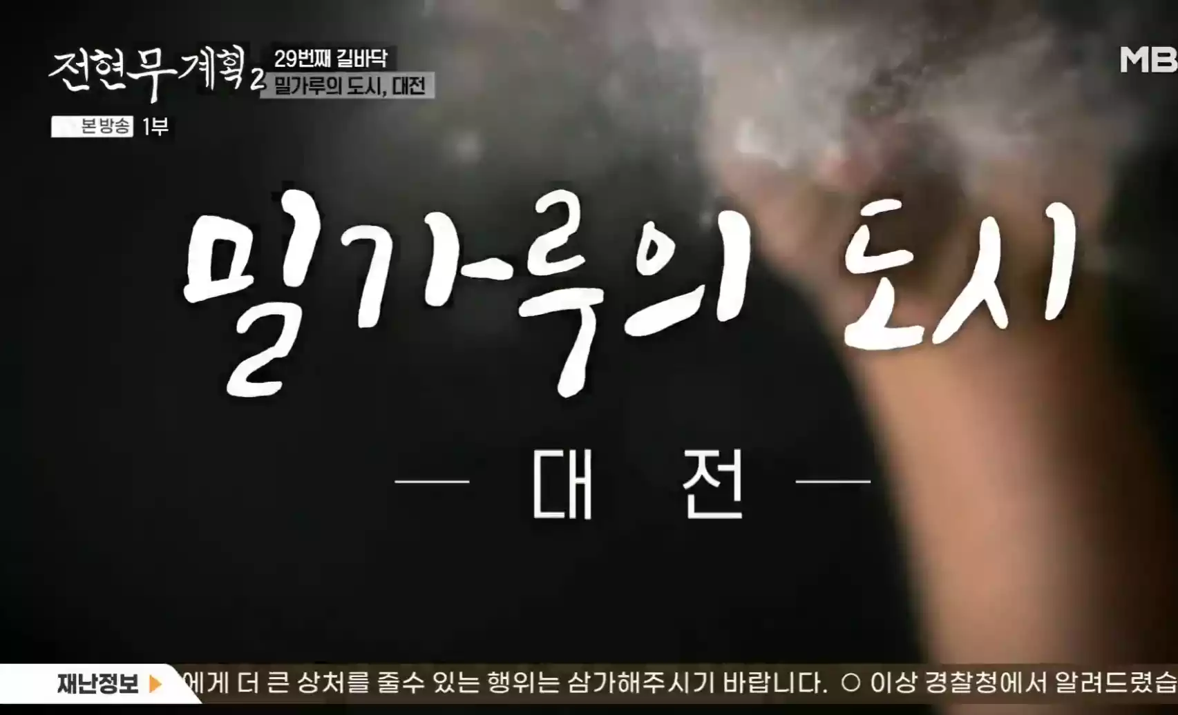 밀가루
