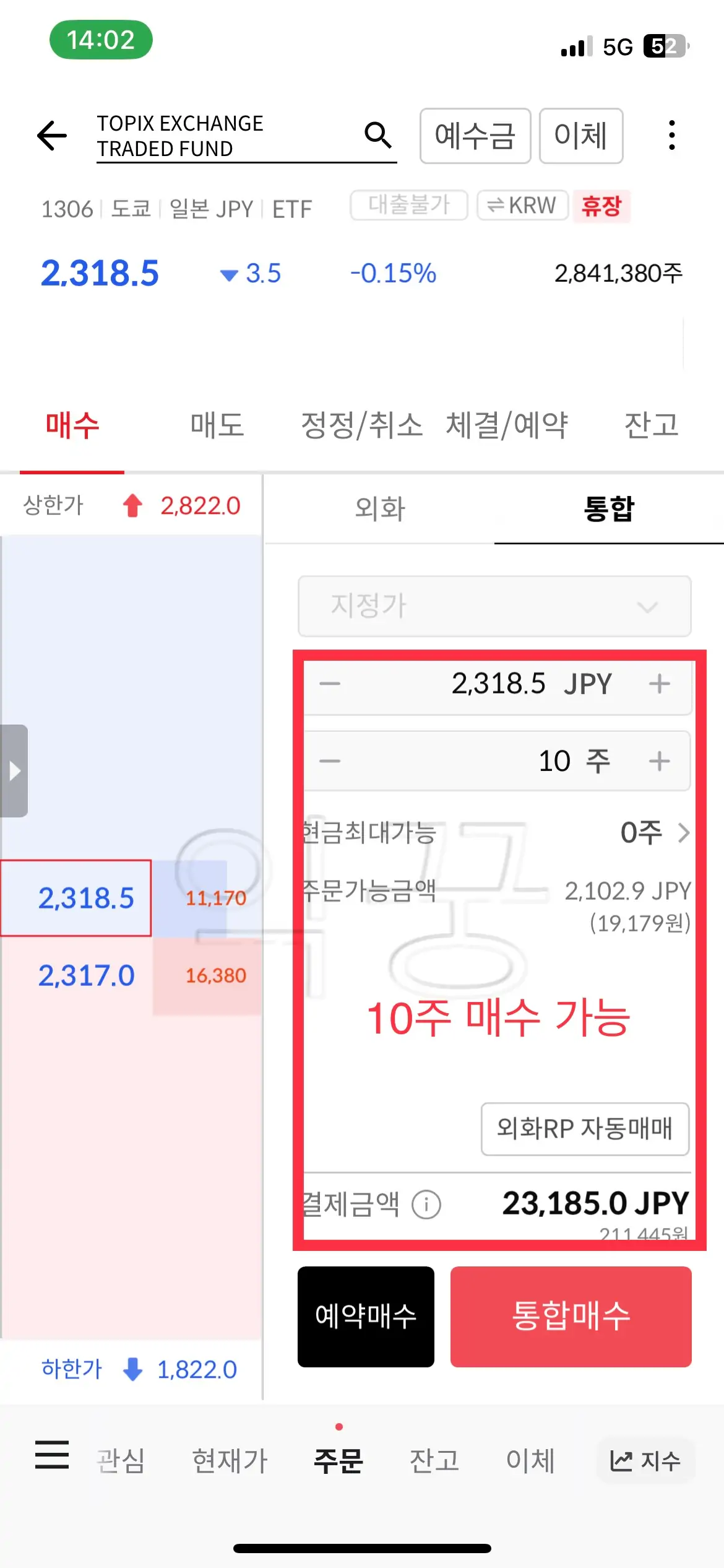 토픽스 ETF 1306 한국투자증권 거래 사진2