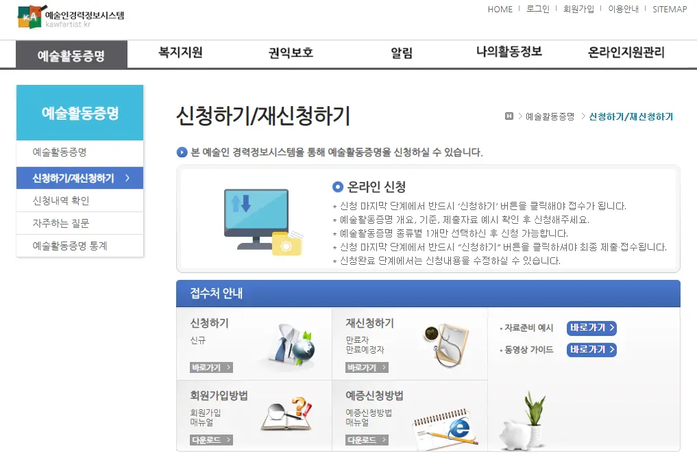 2025년 경기도 예술인 기회소득 신청-2