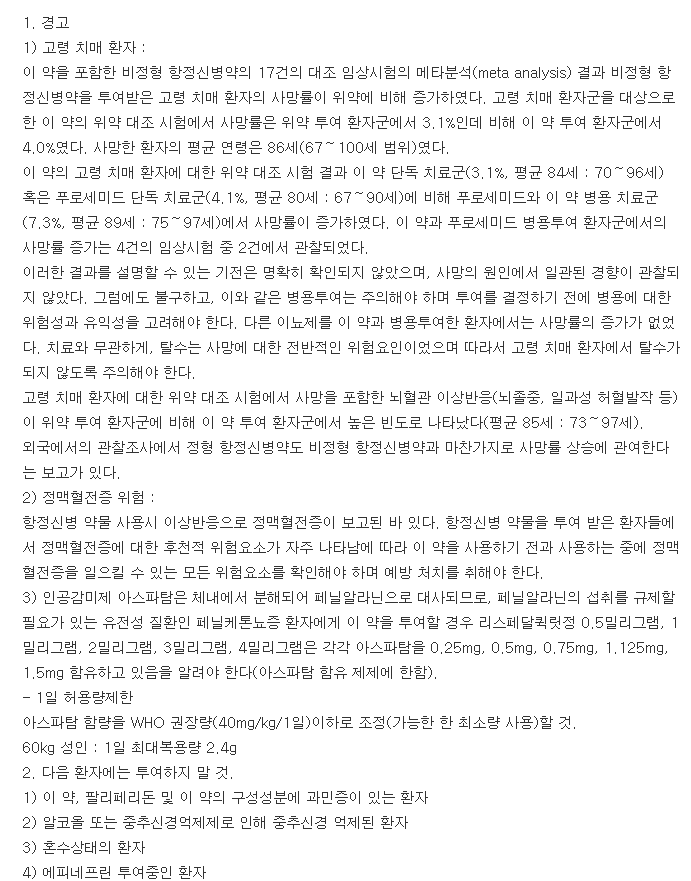 리페리돈정1mg-복용-주의사항