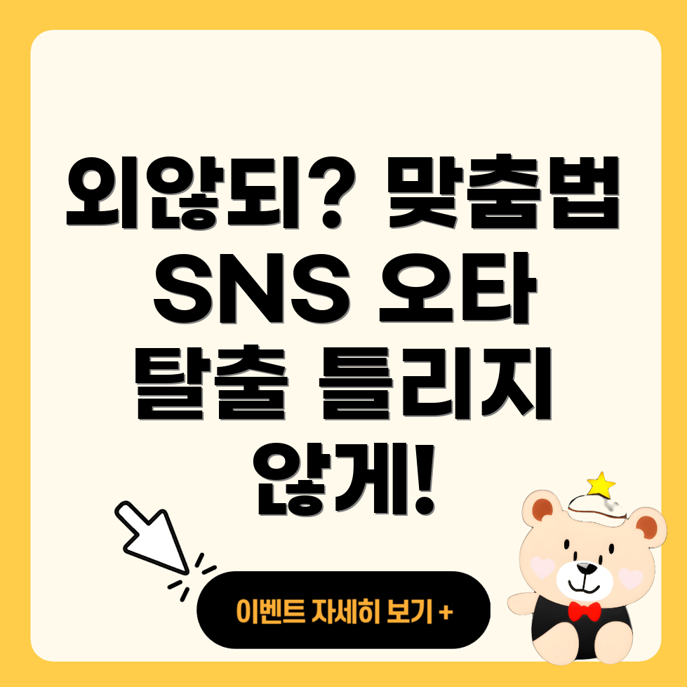 맞춤법