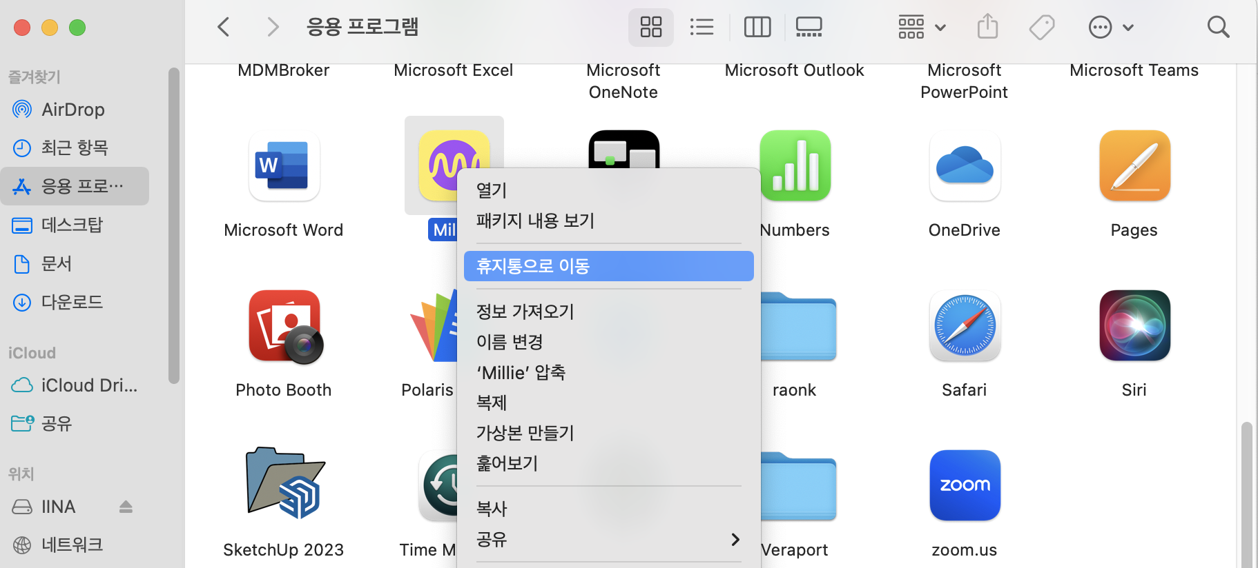 맥에서 응용프로그램 삭제하는 방법