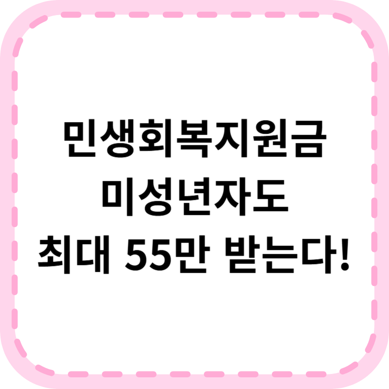 민생회복지원금 미성년자, 세대주가 5분 만에 신청하는 법