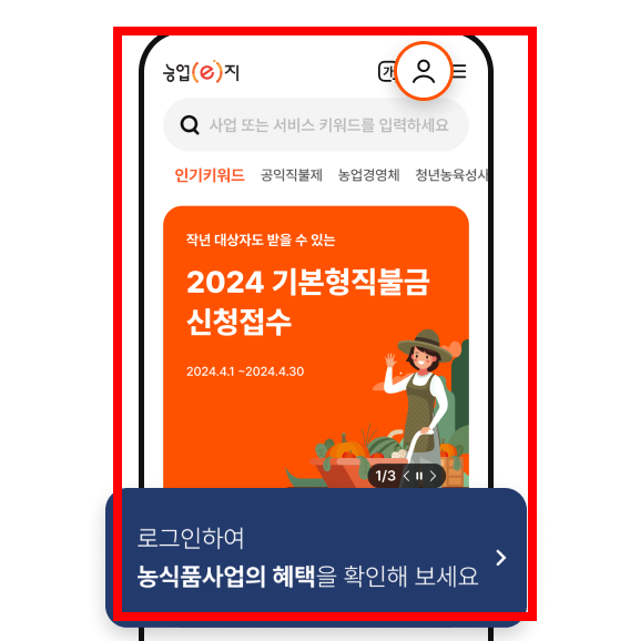 농업e지 앱설치 사이트 소개