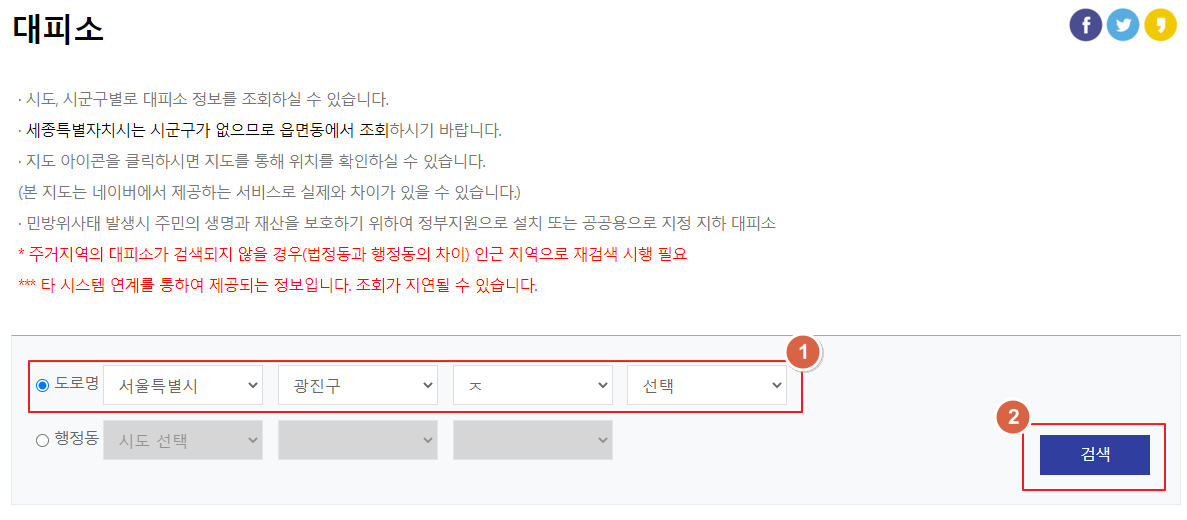 내 주위 대피소 찾기